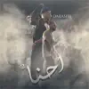Ayoub Da 47, Abu Ali & Dabaseh - Ehna 2 (إحنا 2) - Single